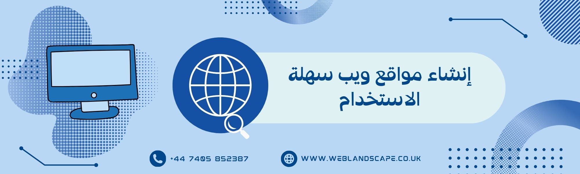 إنشاء مواقع ويب سهلة الاستخدام